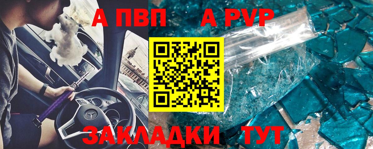 A-PVP Crystall Бердск