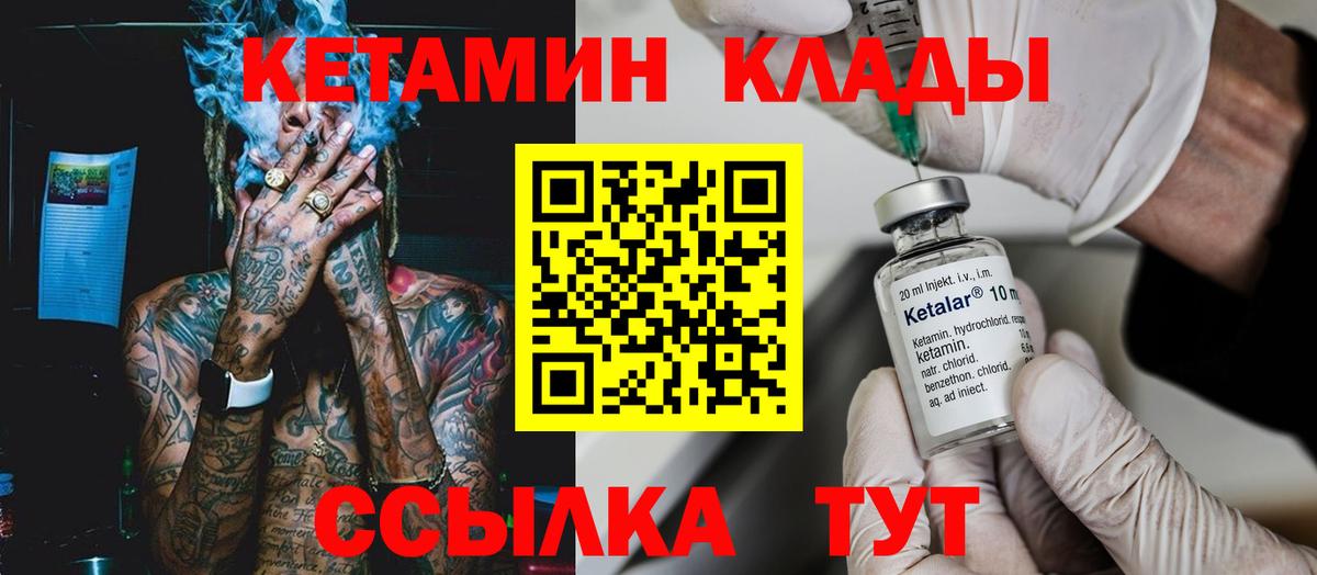 Кетамин VHQ Бердск