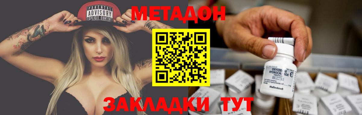 Метадон кристалл Бердск