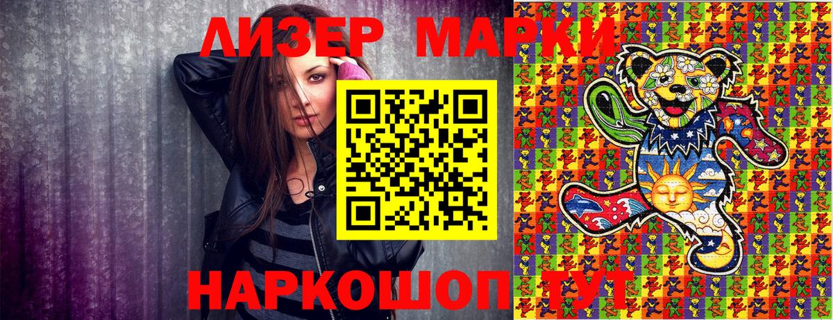 Наркотические марки 1500мкг Бердск