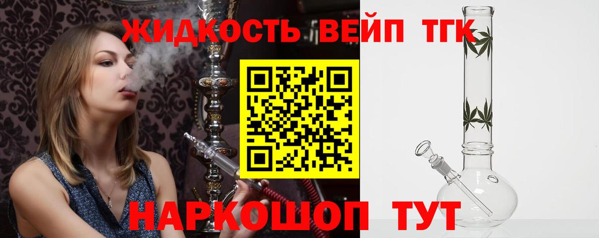 Бердск  ТГК THC oil  Вход с VPN  ТГК жижа 